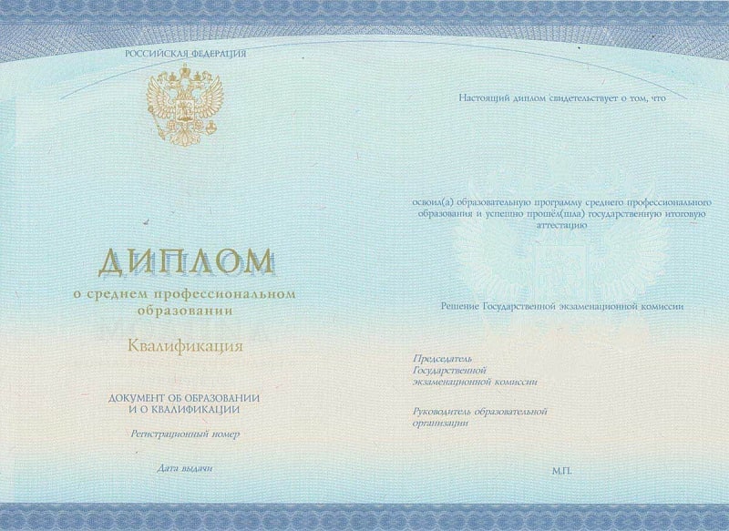 Диплом техникума